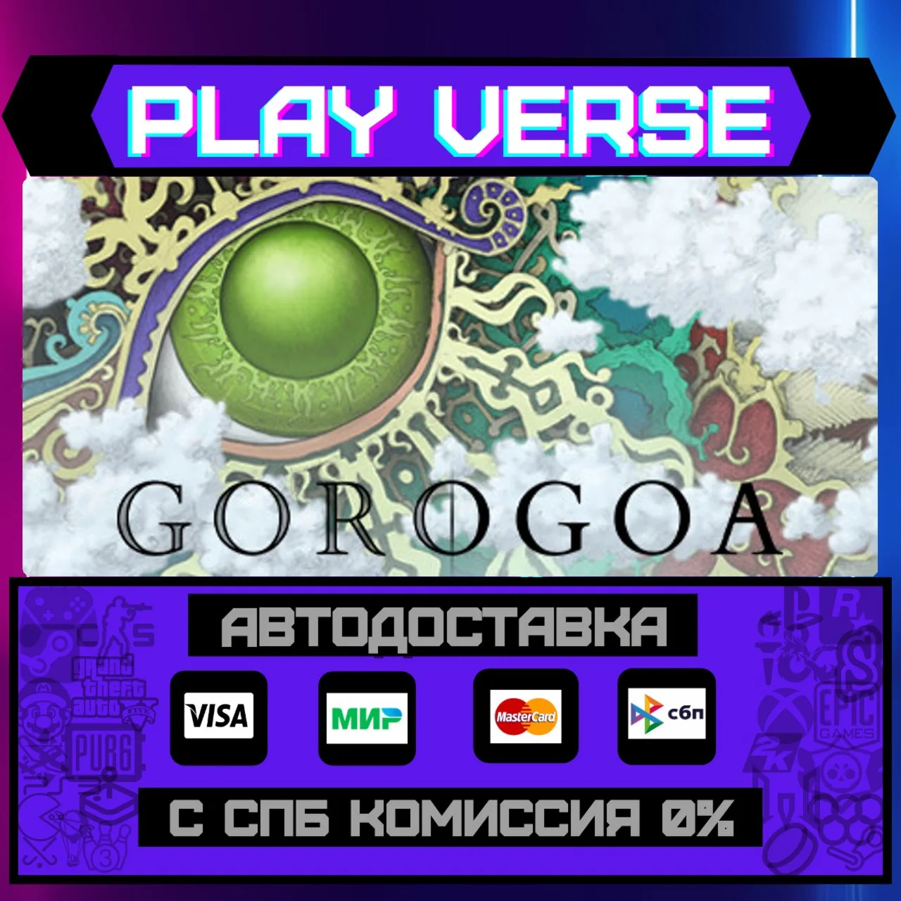 GorogoaАВТОВЫДАЧАSTEAM GIFT