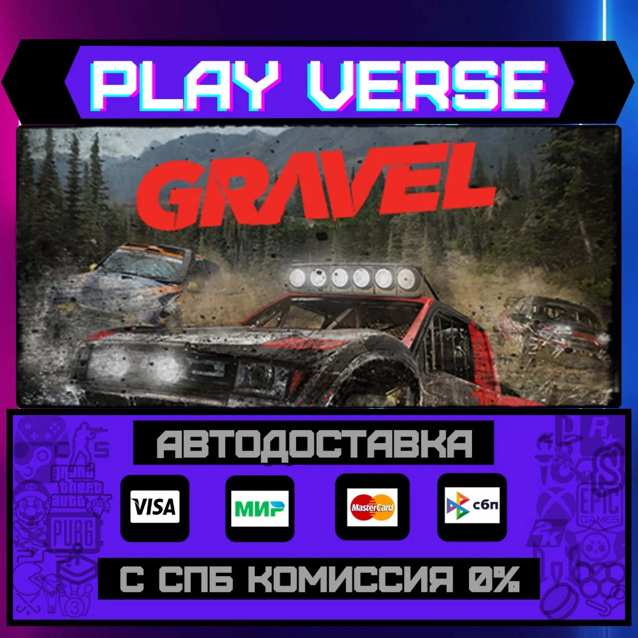 GravelАВТОВЫДАЧАSTEAM GIFT