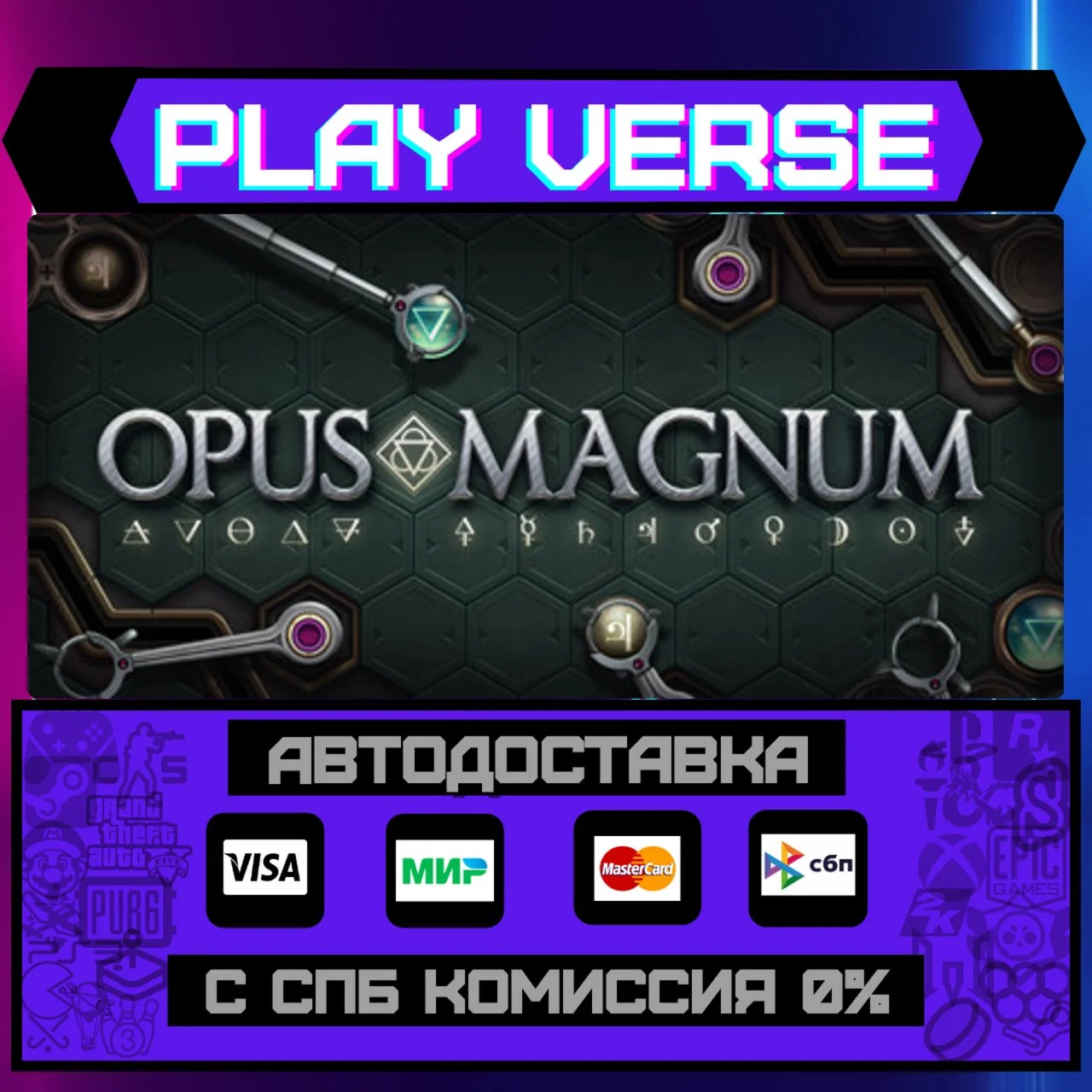 Opus MagnumАВТОВЫДАЧАSTEAM GIFT