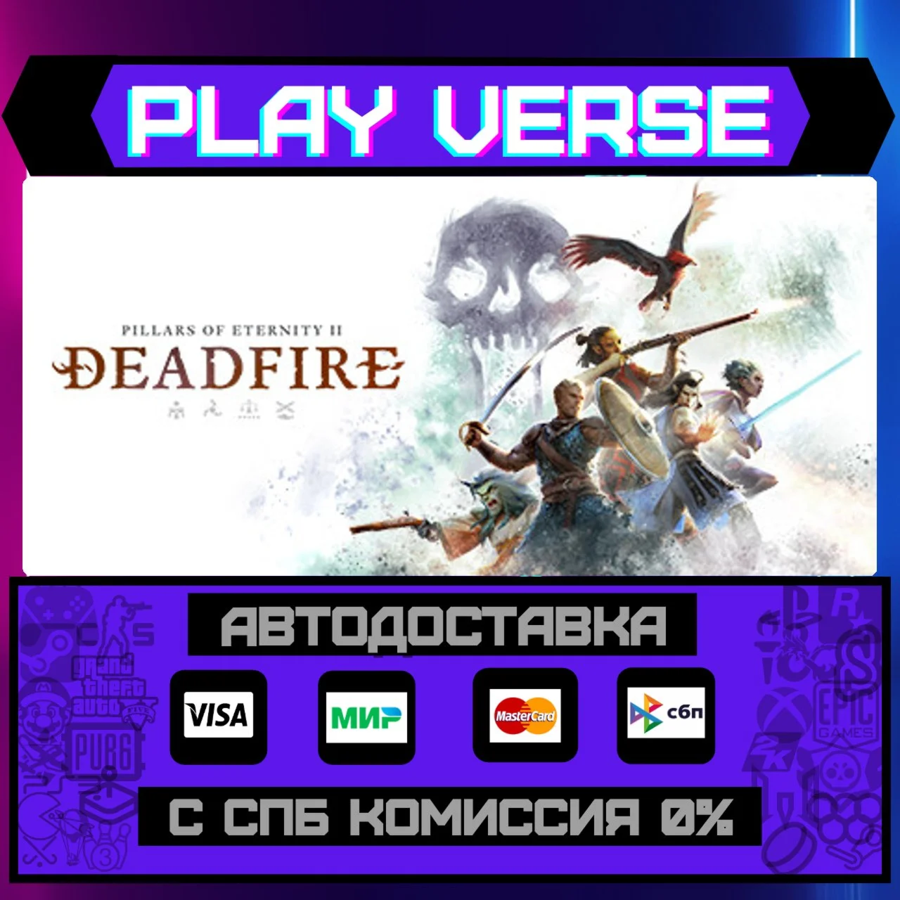 Pillars of Eternity II: DeadАВТОВЫДАЧАSTEAM G
