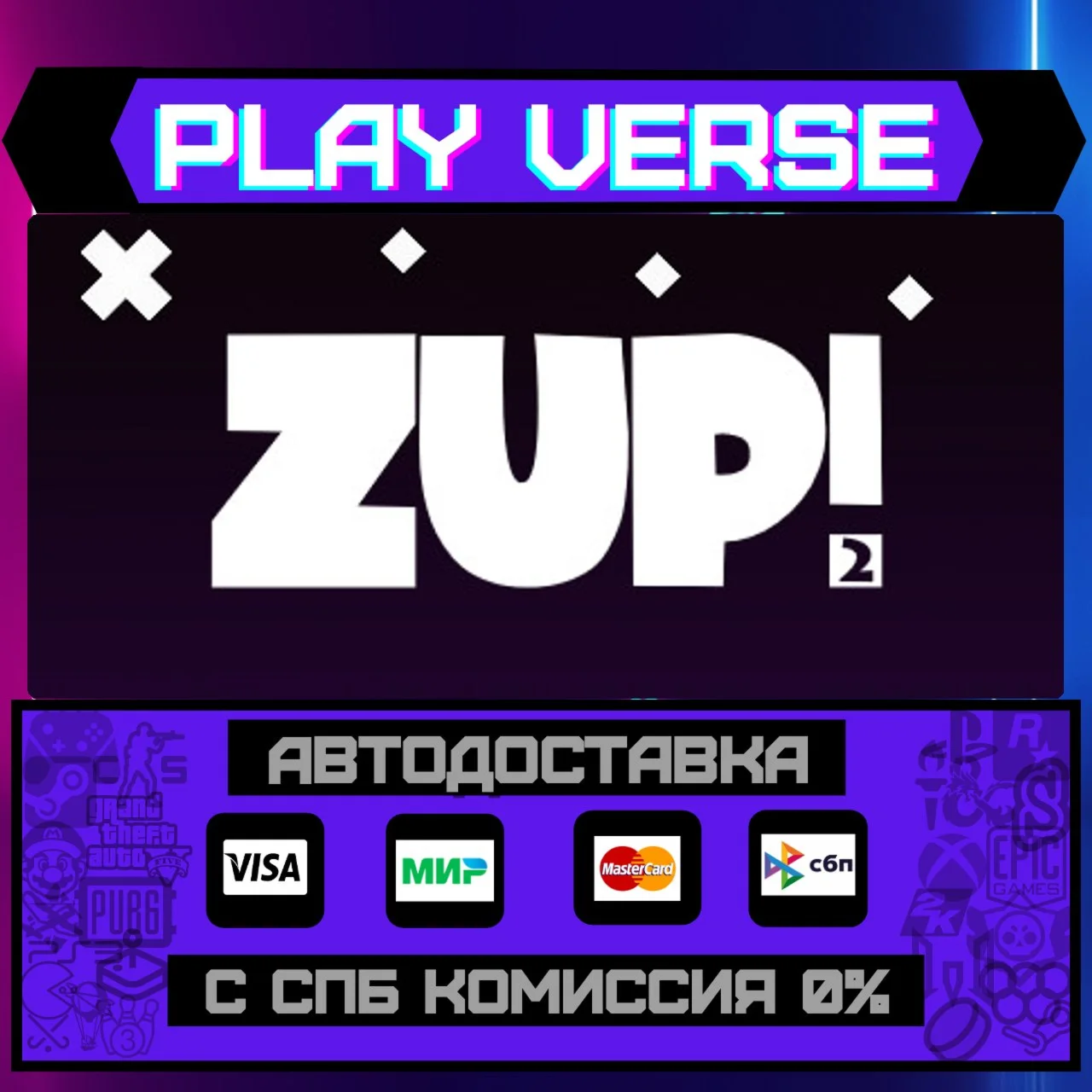 Zup! 2АВТОВЫДАЧАSTEAM GIFT
