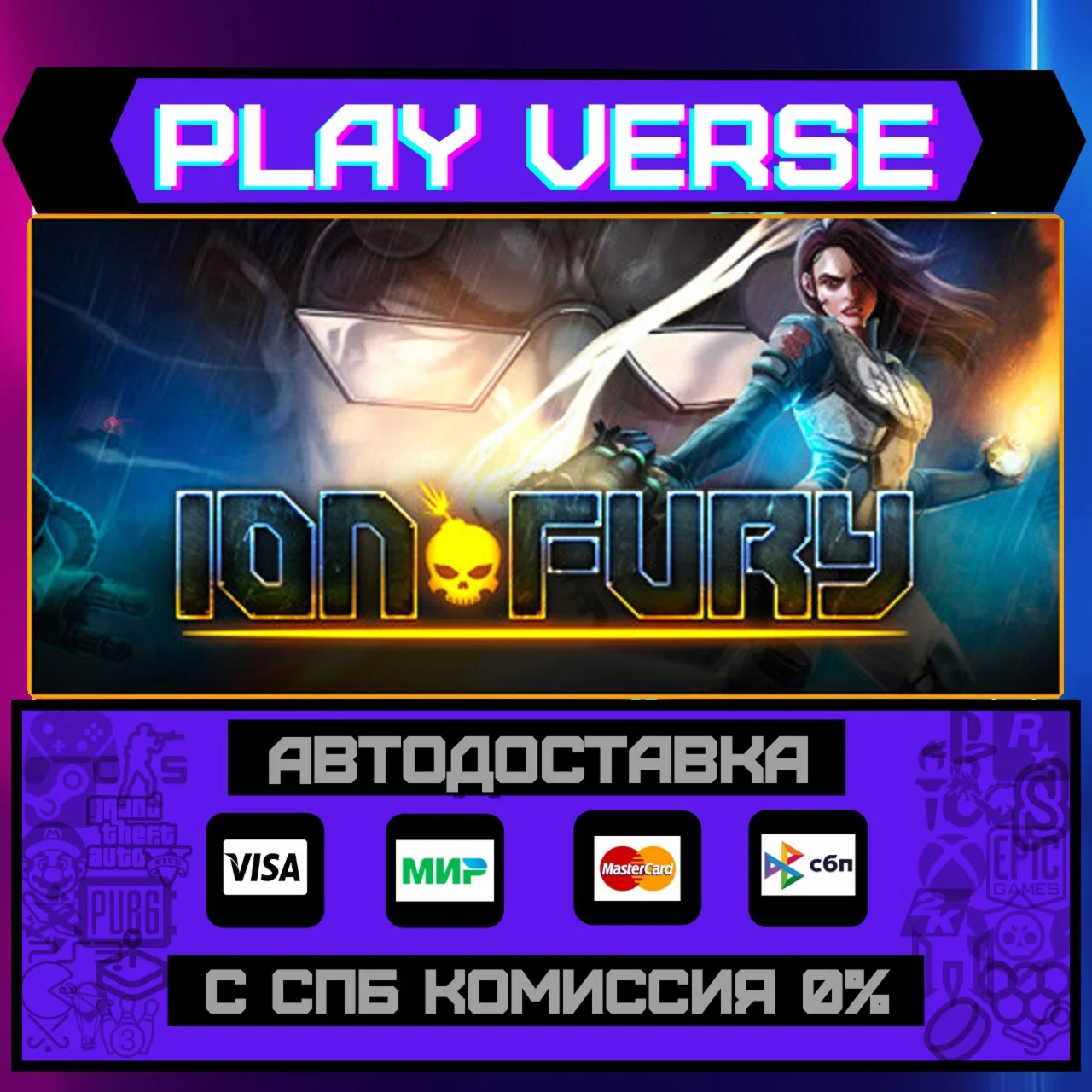 Ion FuryАВТОВЫДАЧАSTEAM GIFT