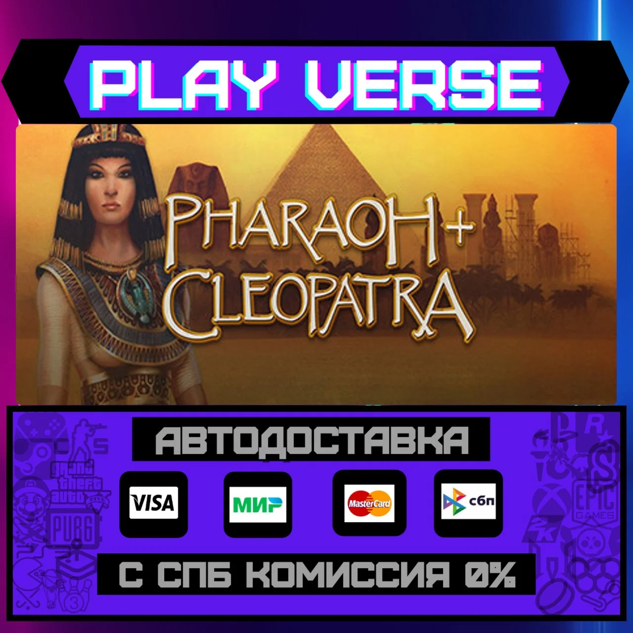 Pharaoh + CleopatraАВТОВЫДАЧАSTEAM GIFT