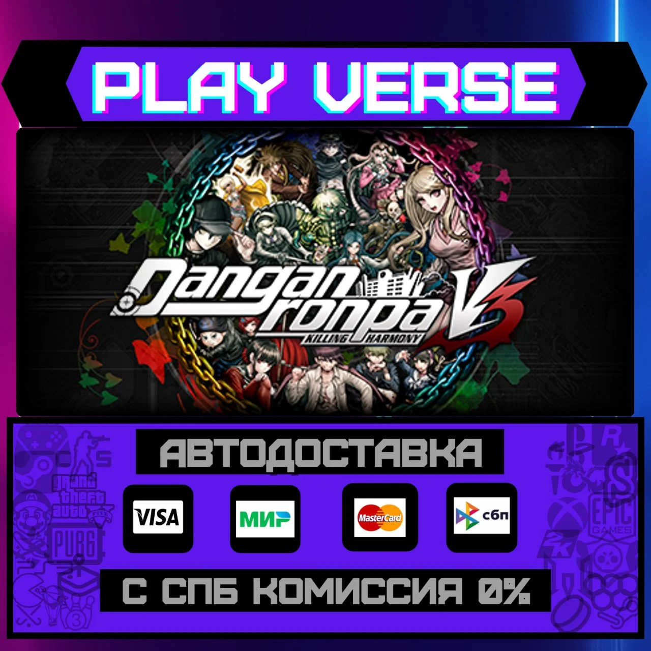 Danganronpa V3: Killing HarmАВТОВЫДАЧАSTEAM G