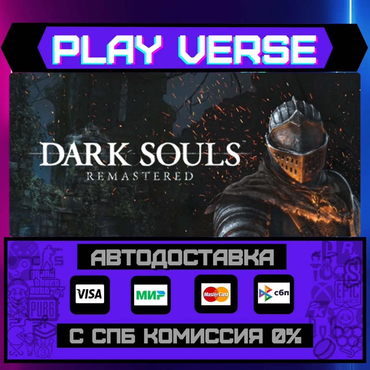 DARK SOULS™: REMASTEREDАВТОВЫДАЧАSTEAM GIFT