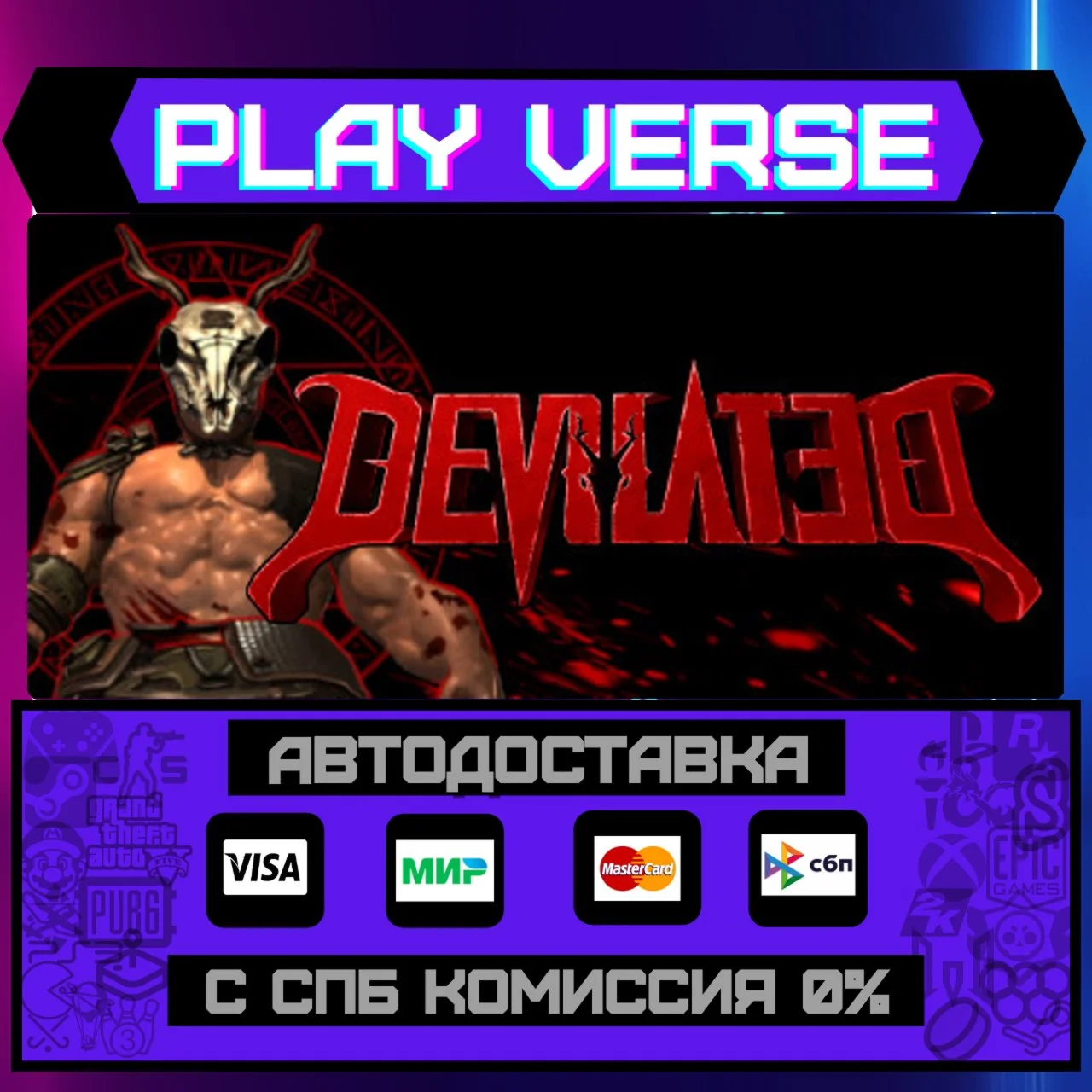 DevilatedАВТОВЫДАЧАSTEAM GIFT