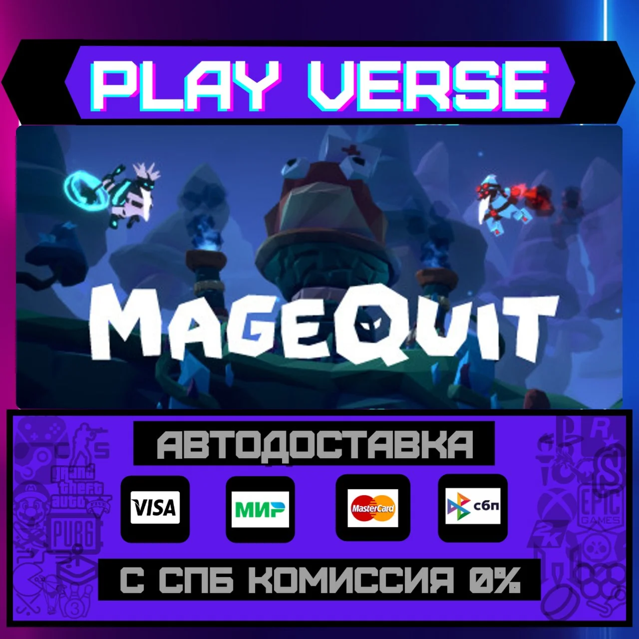 MageQuitАВТОВЫДАЧАSTEAM GIFT