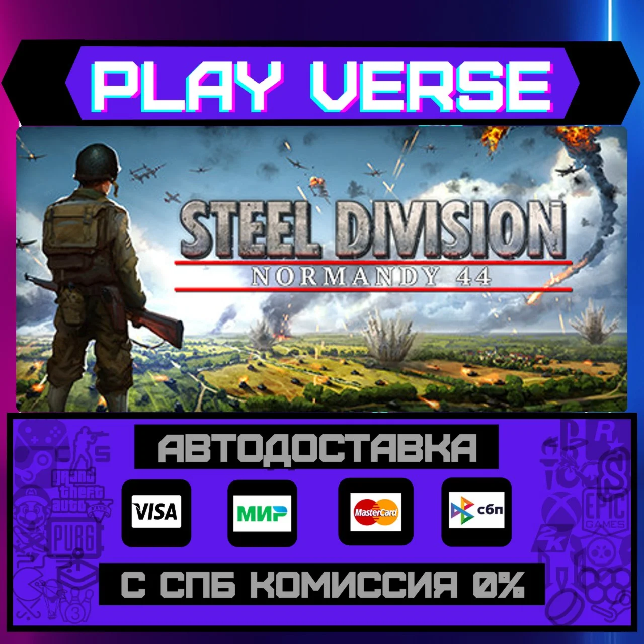 Steel Division: Normandy 44АВТОВЫДАЧАSTEAM GI