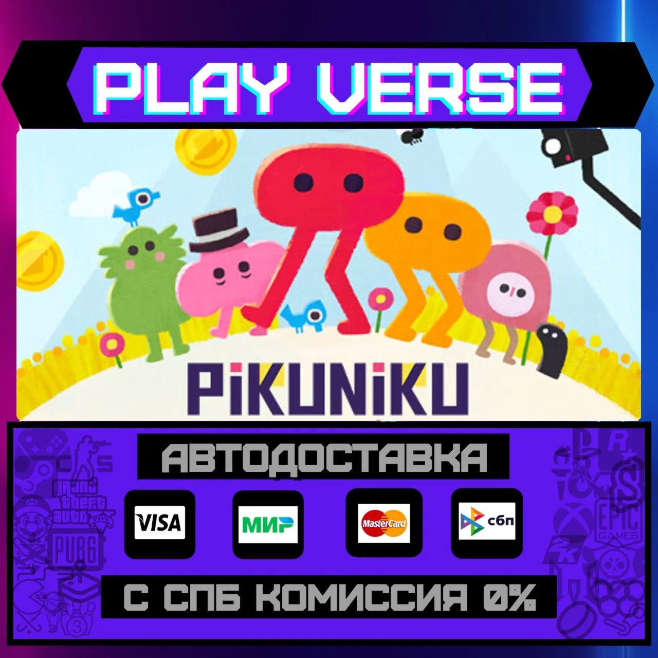 PikunikuАВТОВЫДАЧАSTEAM GIFT