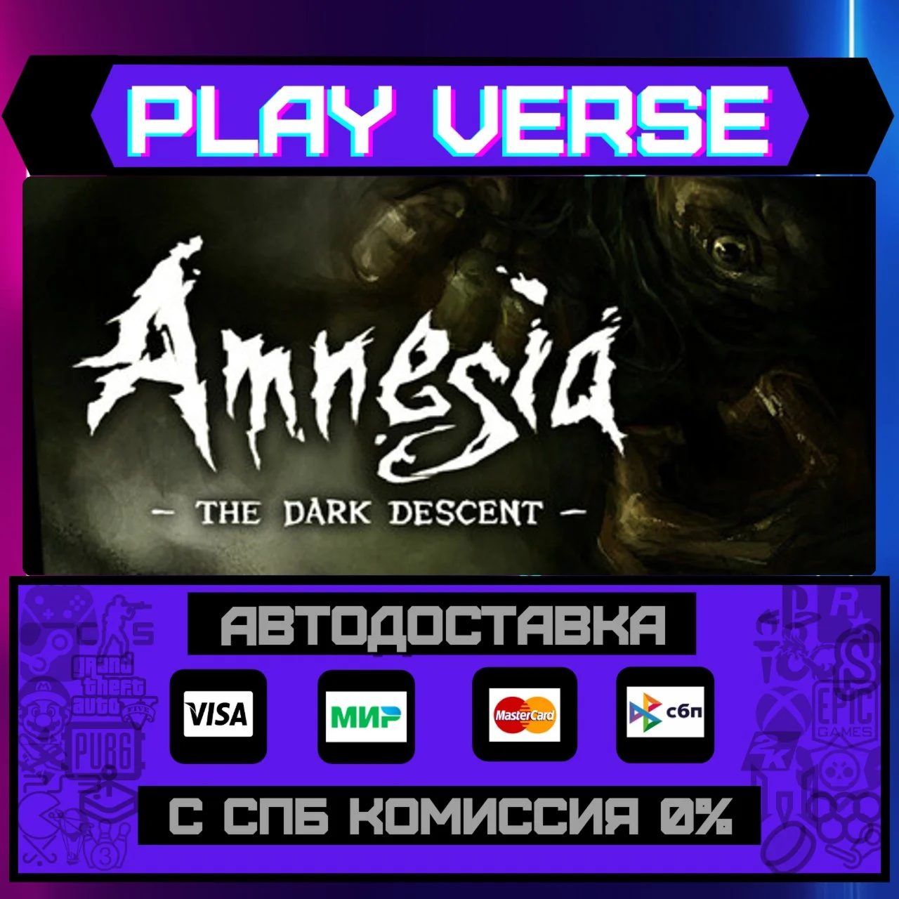 Amnesia: The Dark DescentАВТОВЫДАЧАSTEAM GIFT