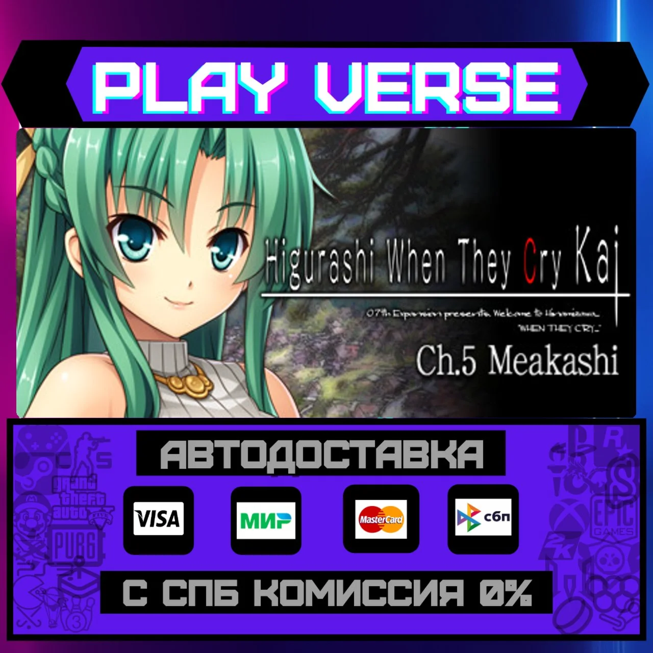 Higurashi When They Cry Hou АВТОВЫДАЧАSTEAM G