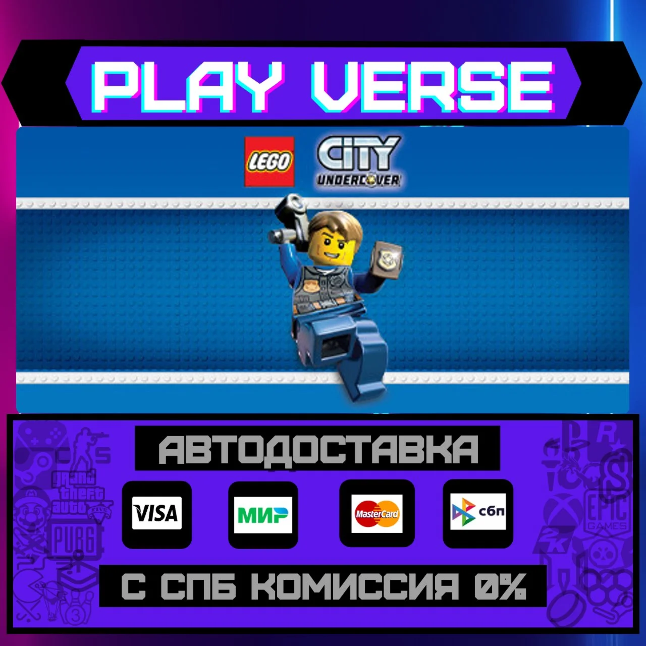 LEGO® City UndercoverАВТОВЫДАЧАSTEAM GIFT