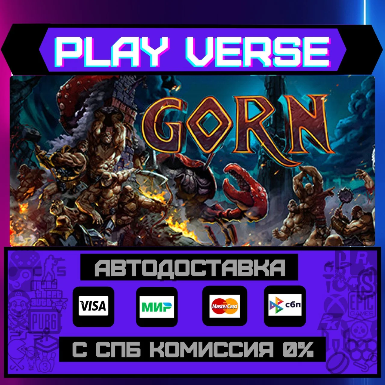 GORNАВТОВЫДАЧАSTEAM GIFT