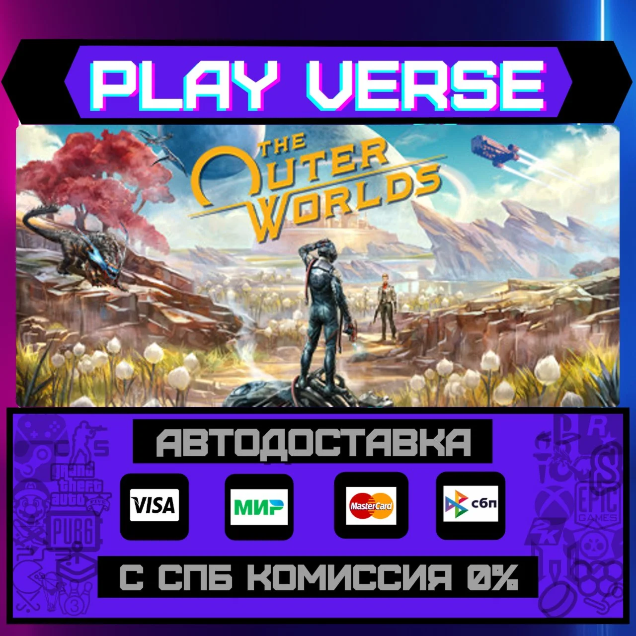 The Outer WorldsАВТОВЫДАЧАSTEAM GIFT