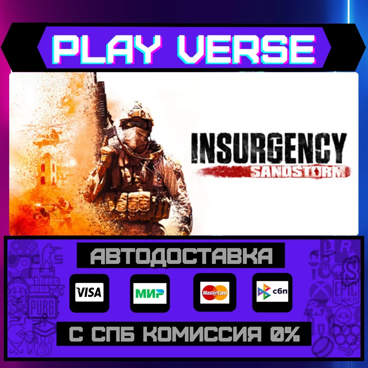 Insurgency: SandstormАВТОВЫДАЧАSTEAM GIFT