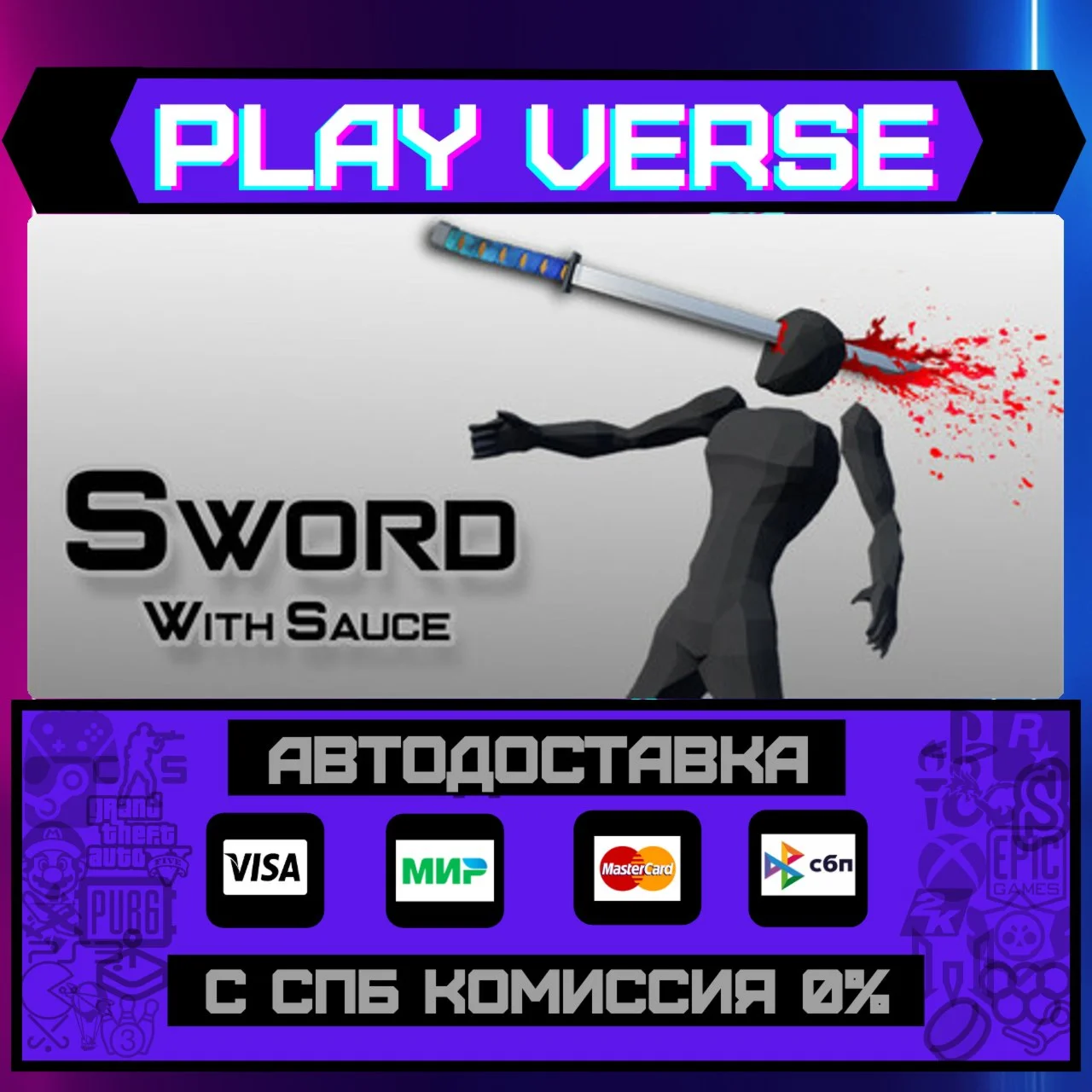 Sword With SauceАВТОВЫДАЧАSTEAM GIFT