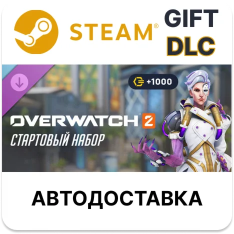 Overwatch 2 стартовый набор 18-го сезона Steam DLC РУ