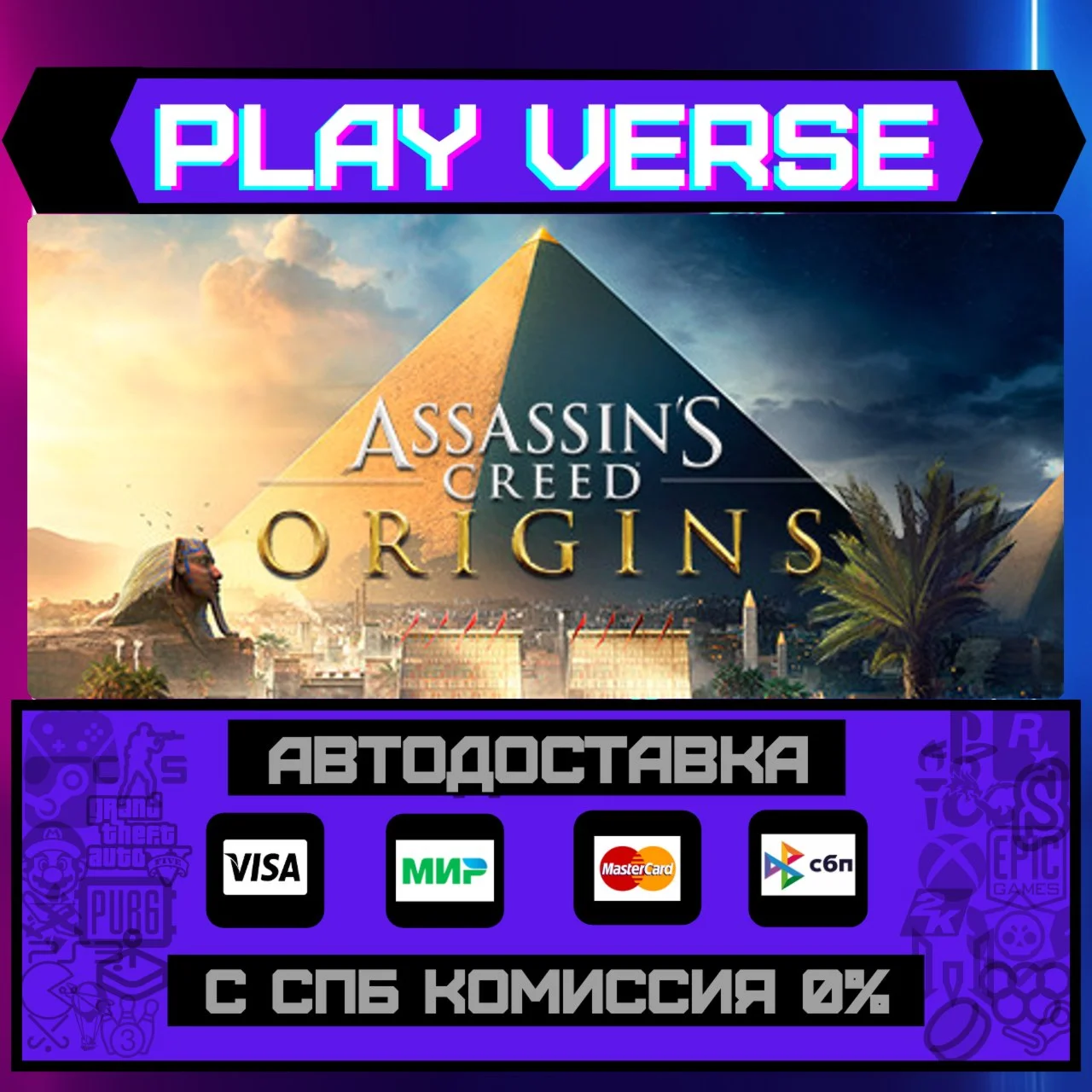 Assassin's Creed® OriginsАВТОВЫДАЧАSTEAM GIFT