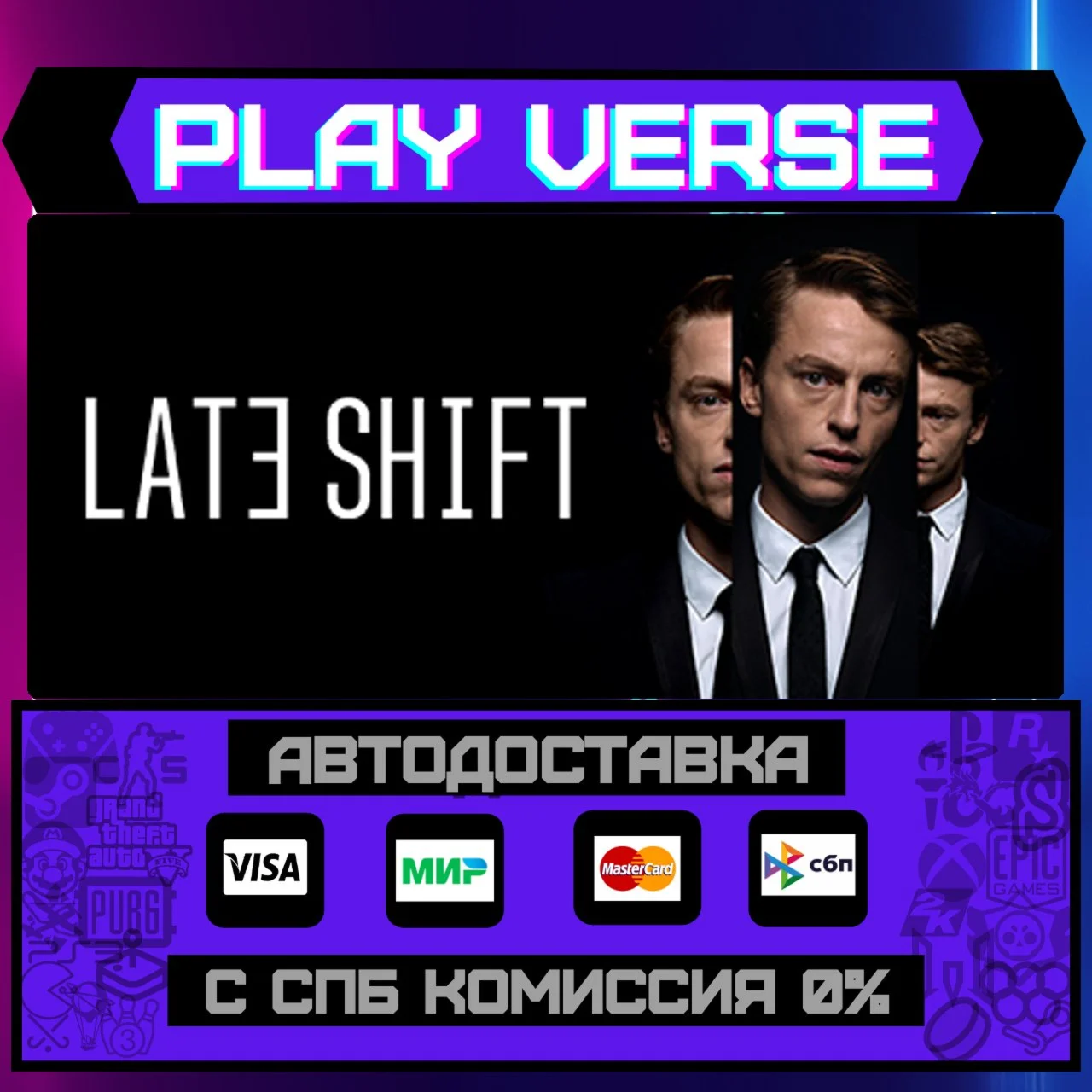 Late ShiftАВТОВЫДАЧАSTEAM GIFT