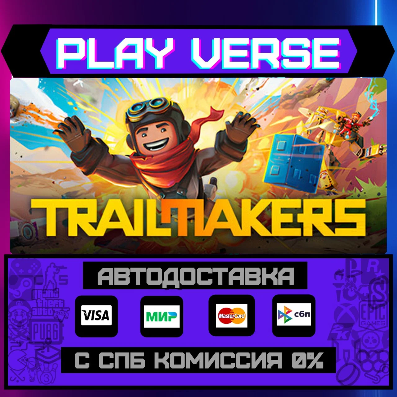 TrailmakersАВТОВЫДАЧАSTEAM GIFT
