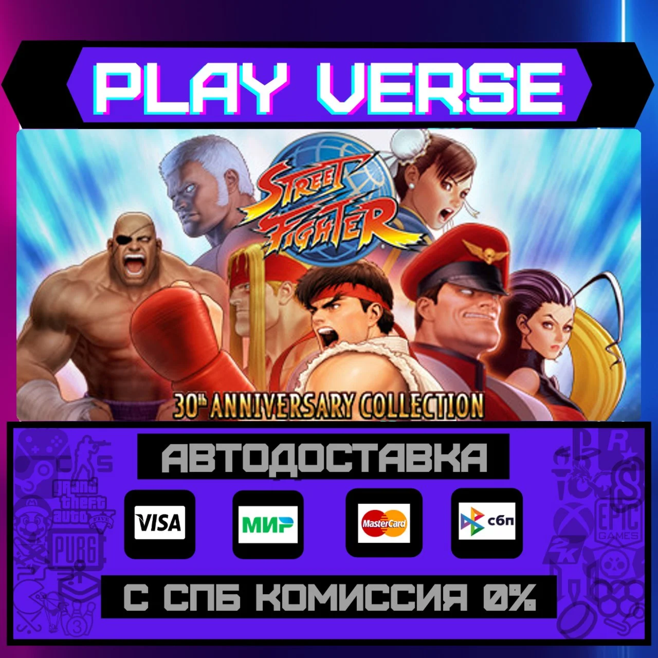 Street Fighter 30th AnniversАВТОВЫДАЧАSTEAM G