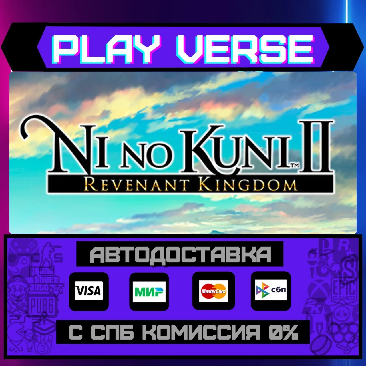 Ni no Kuni™ II: Revenant KinАВТОВЫДАЧАSTEAM G