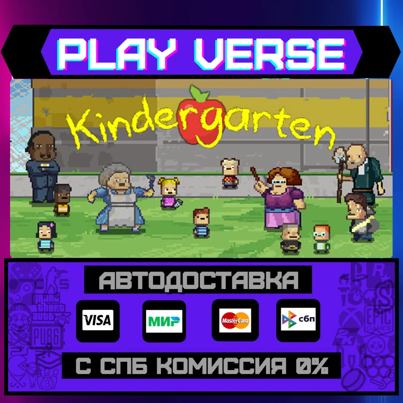 KindergartenАВТОВЫДАЧАSTEAM GIFT