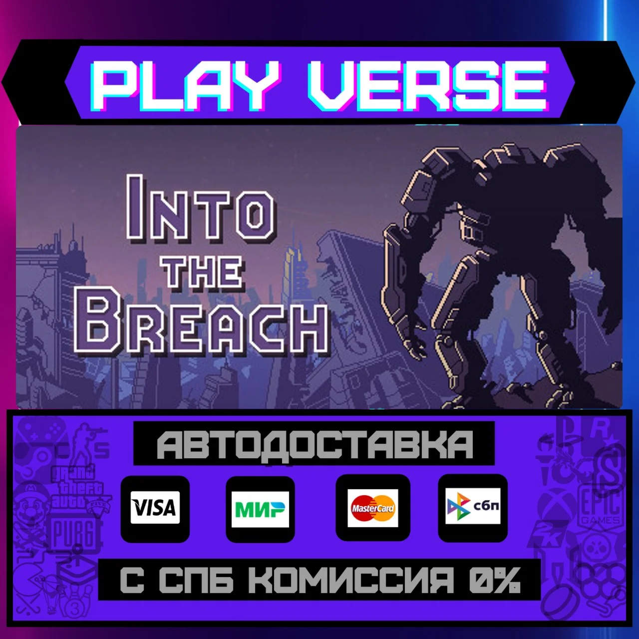 Into the BreachАВТОВЫДАЧАSTEAM GIFT