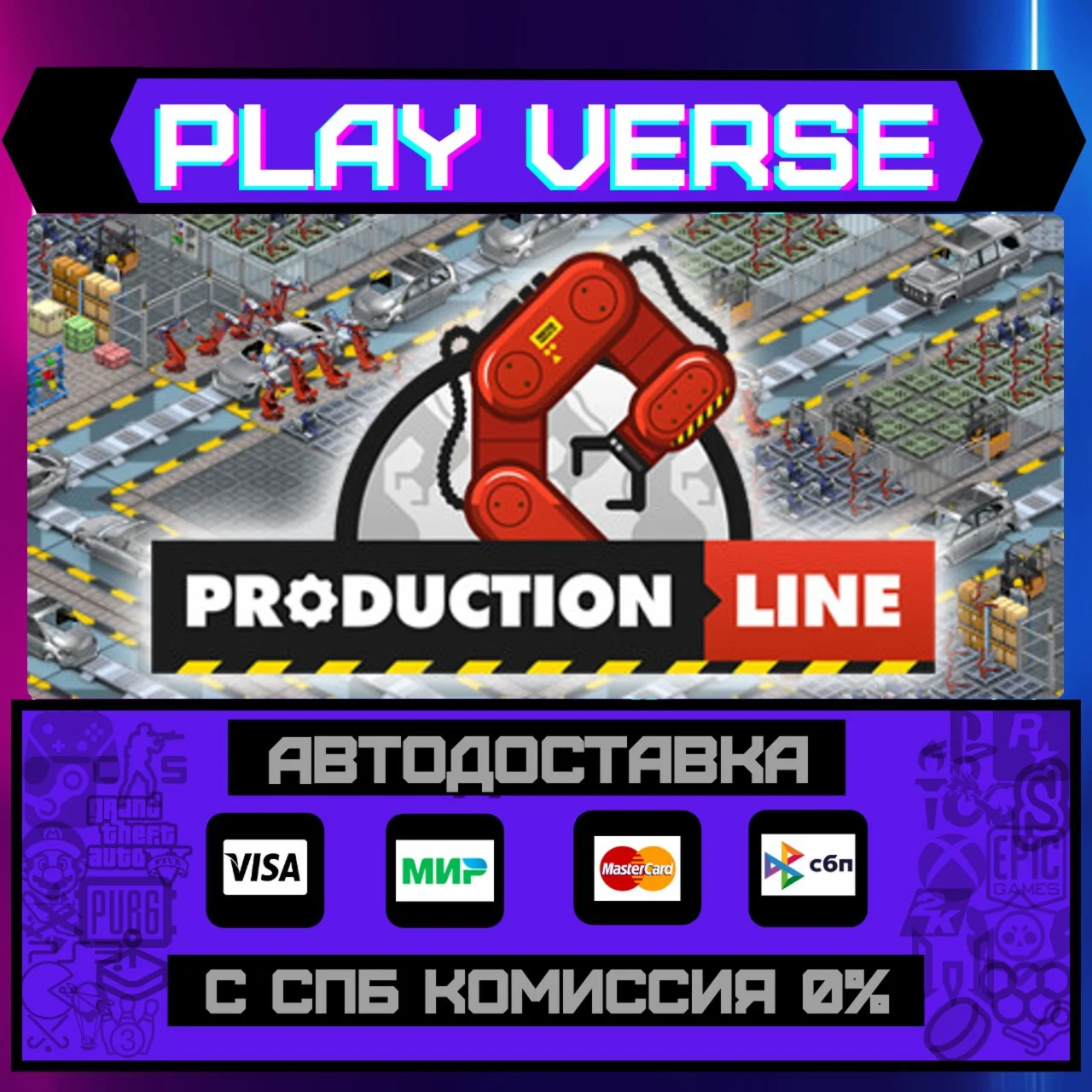 Production Line : Car factorАВТОВЫДАЧАSTEAM G