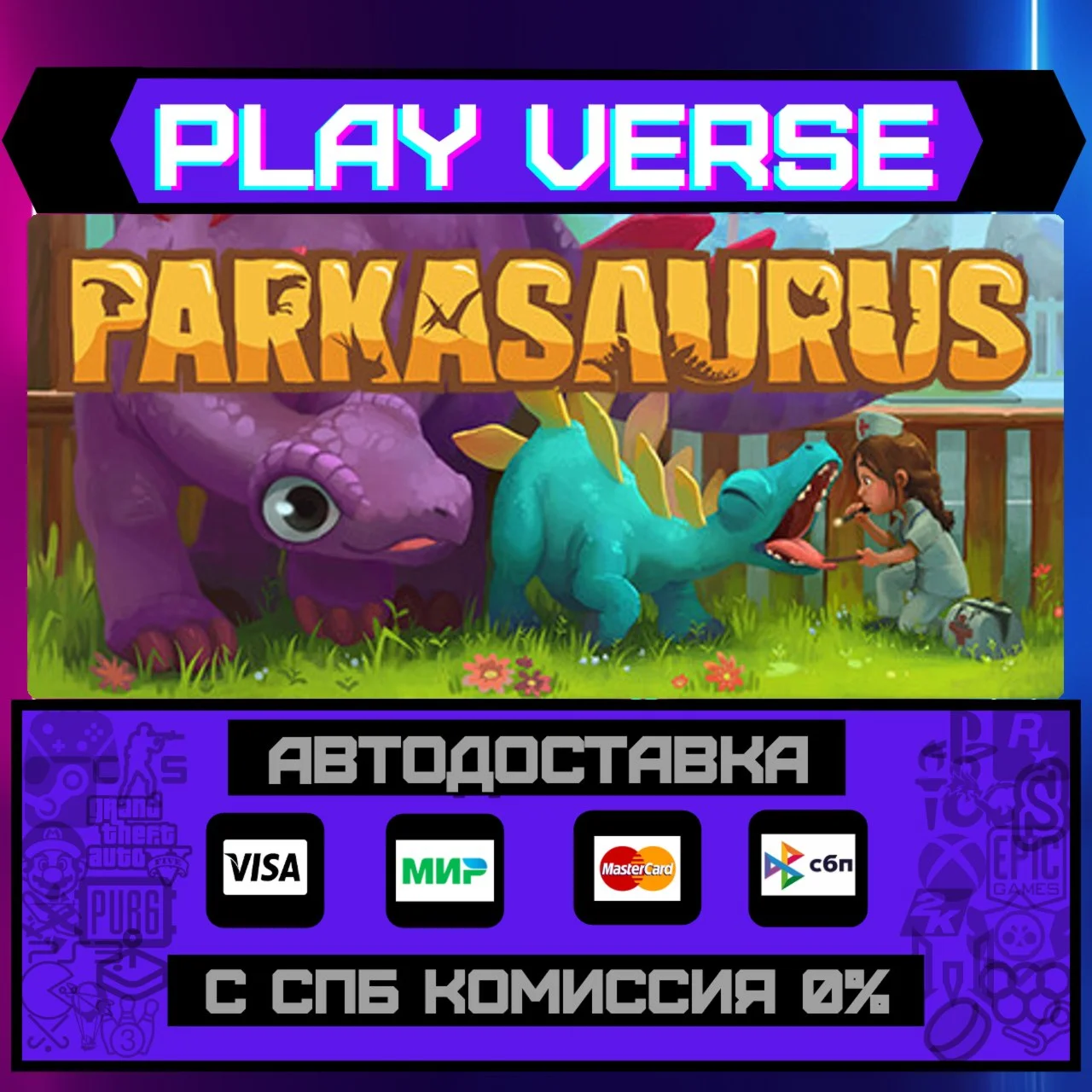 ParkasaurusАВТОВЫДАЧАSTEAM GIFT