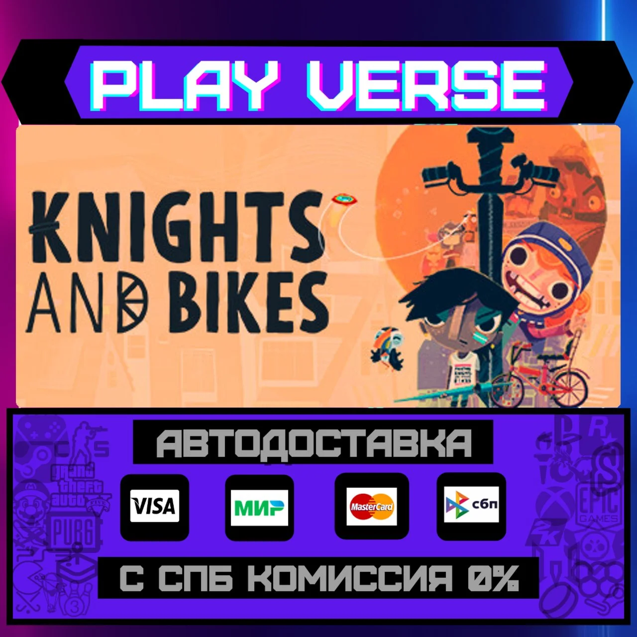 Knights And BikesАВТОВЫДАЧАSTEAM GIFT