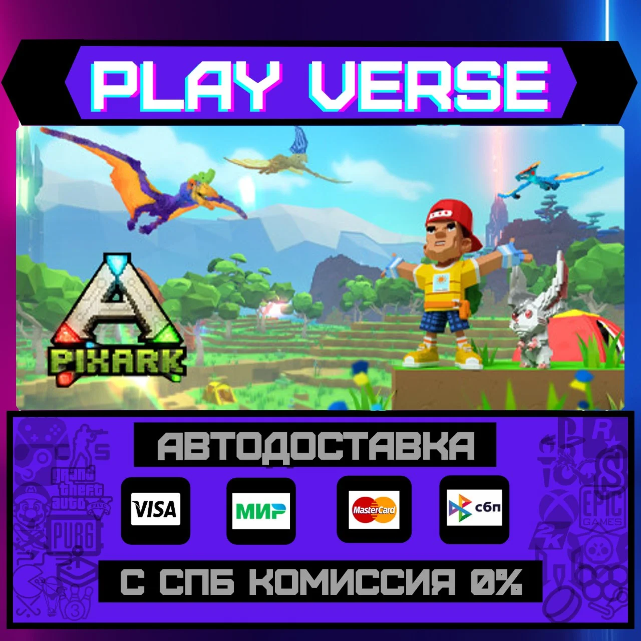 PixARKАВТОВЫДАЧАSTEAM GIFT