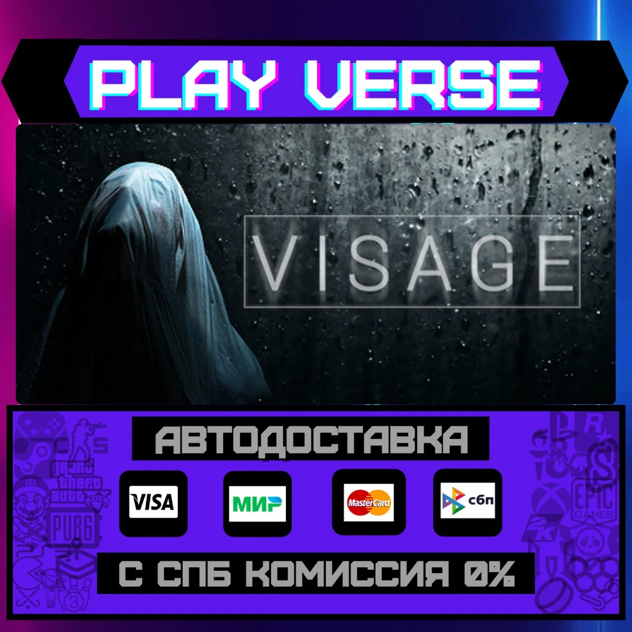 VisageАВТОВЫДАЧАSTEAM GIFT