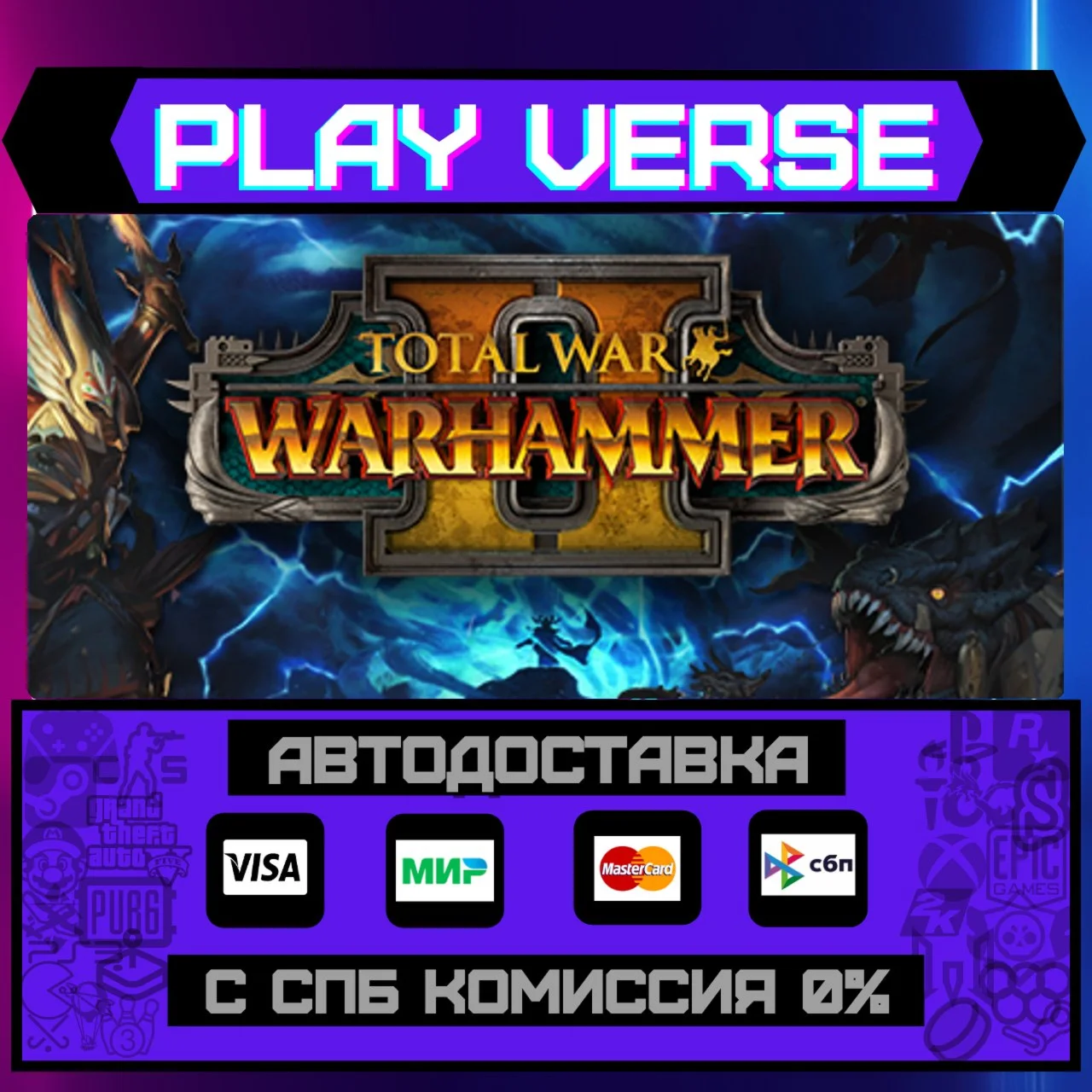 Total War: WARHAMMER IIАВТОВЫДАЧАSTEAM GIFT