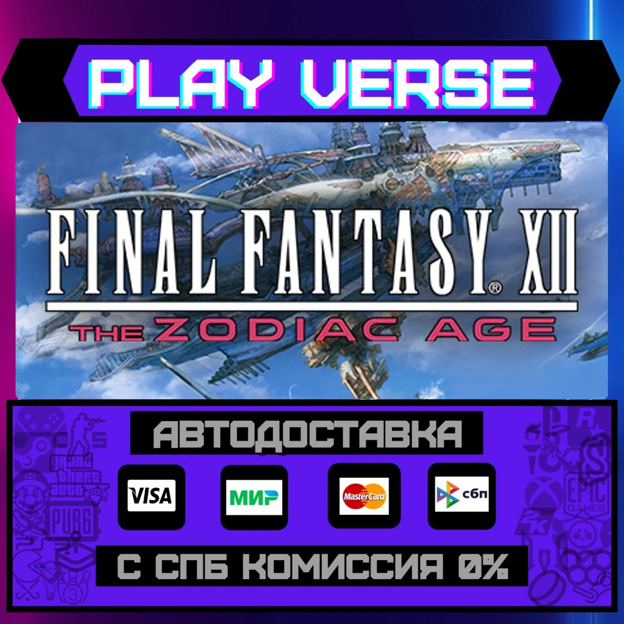 FINAL FANTASY XII THE ZODIACАВТОВЫДАЧАSTEAM G