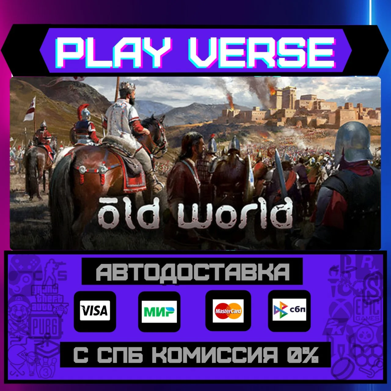 Old WorldАВТОВЫДАЧАSTEAM GIFT