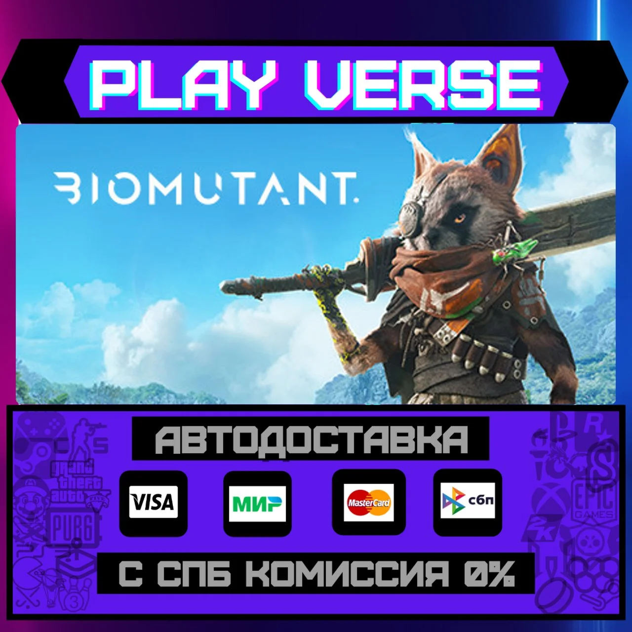 BIOMUTANTАВТОВЫДАЧАSTEAM GIFT