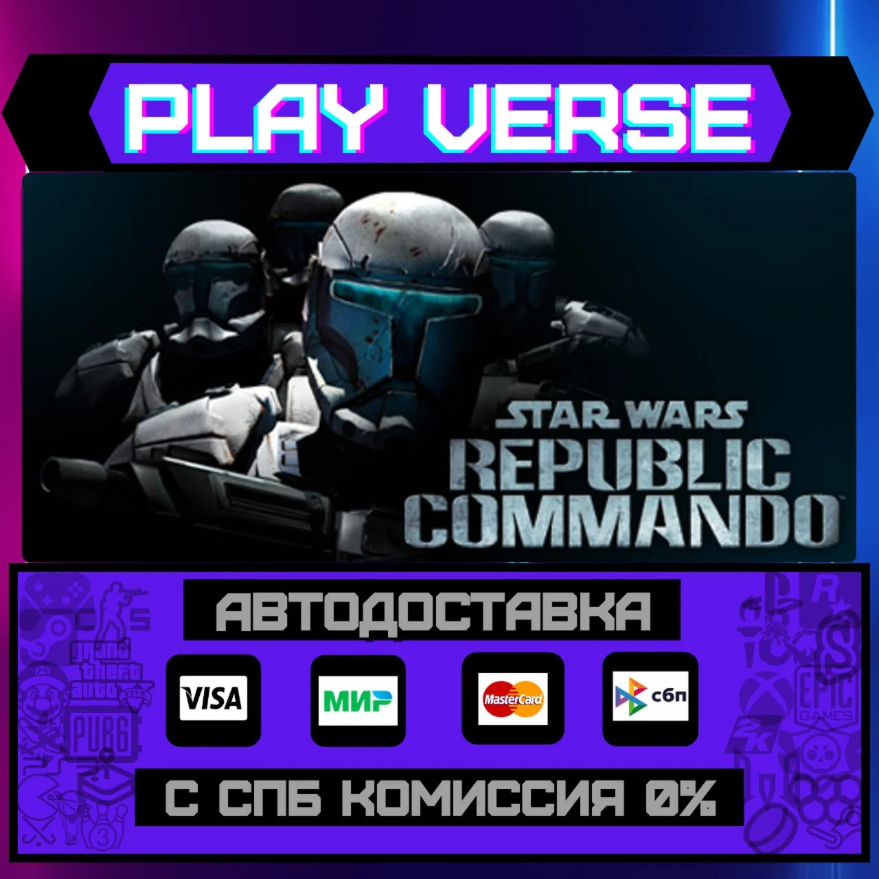 STAR WARS™ Republic CommandoАВТОВЫДАЧАSTEAM G