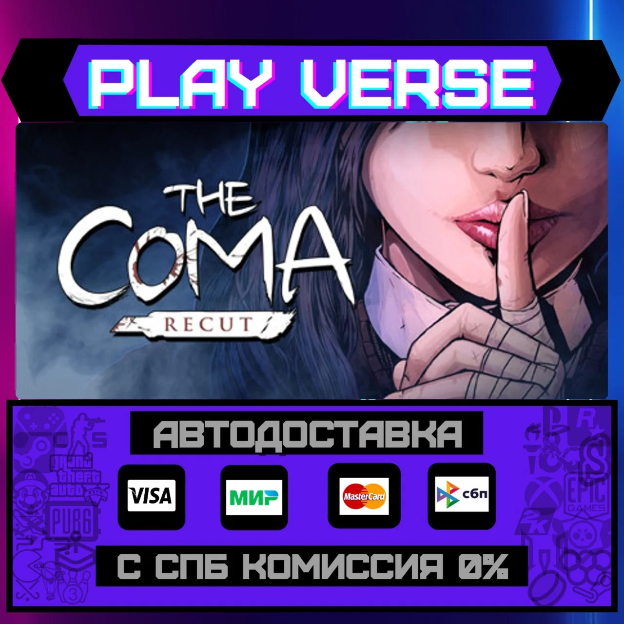 The Coma: RecutАВТОВЫДАЧАSTEAM GIFT