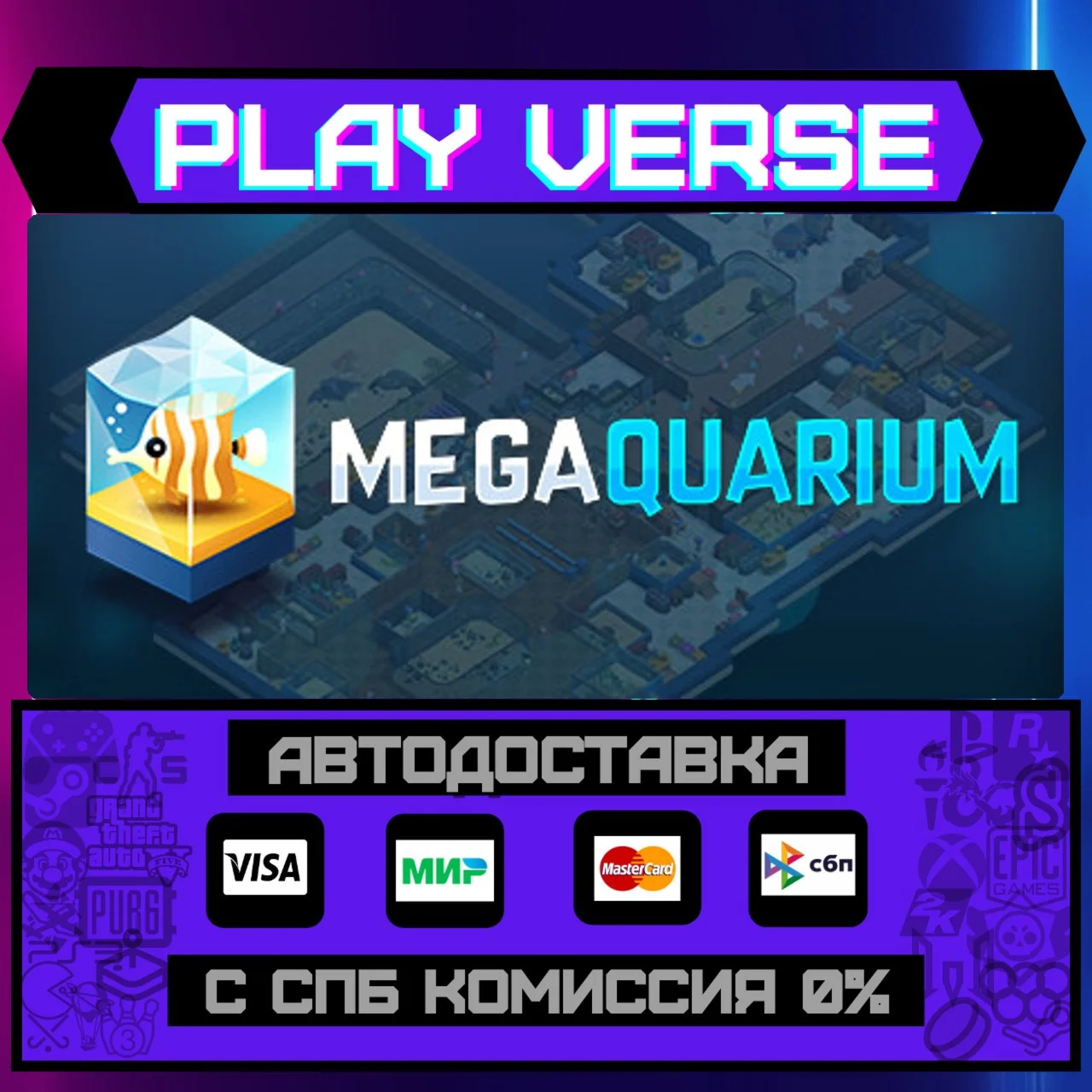 MegaquariumАВТОВЫДАЧАSTEAM GIFT