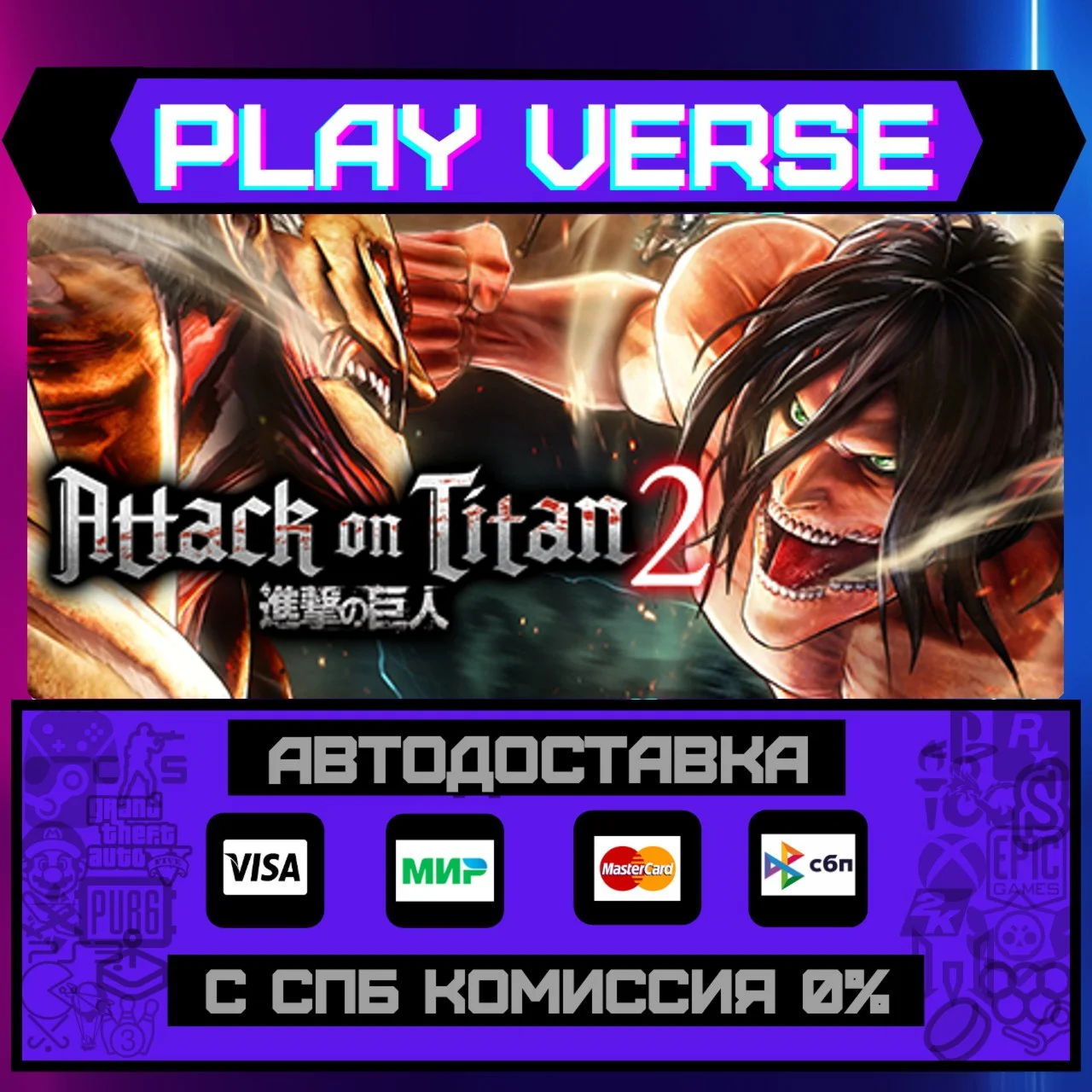 Attack on Titan 2 - A.O.T.2АВТОВЫДАЧАSTEAM GI