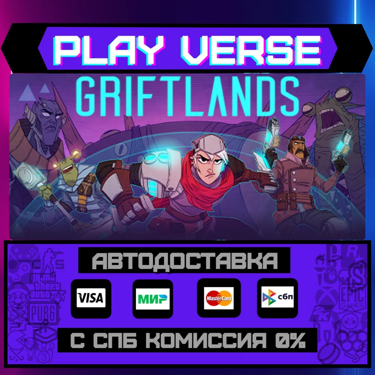 GriftlandsАВТОВЫДАЧАSTEAM GIFT
