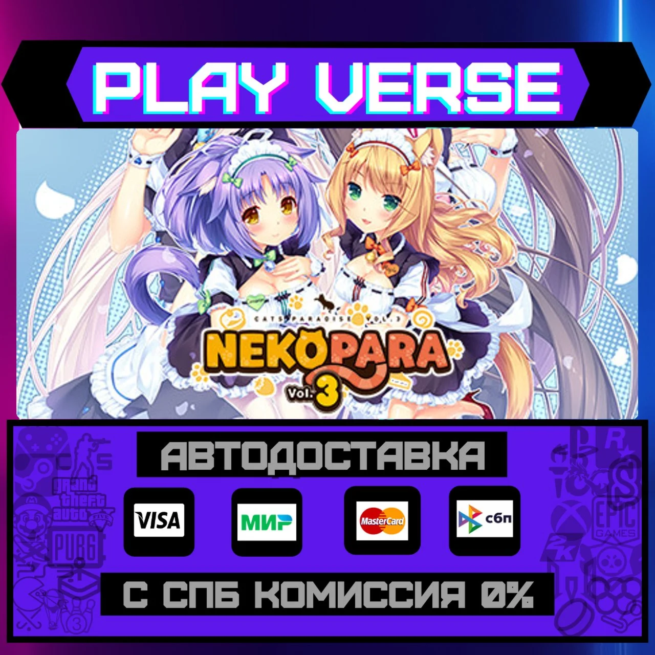 NEKOPARA Vol. 3АВТОВЫДАЧАSTEAM GIFT