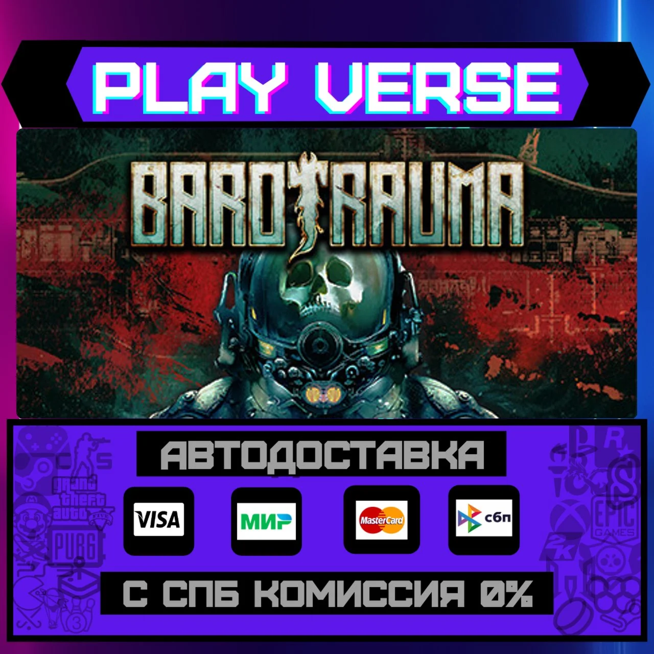 BarotraumaАВТОВЫДАЧАSTEAM GIFT