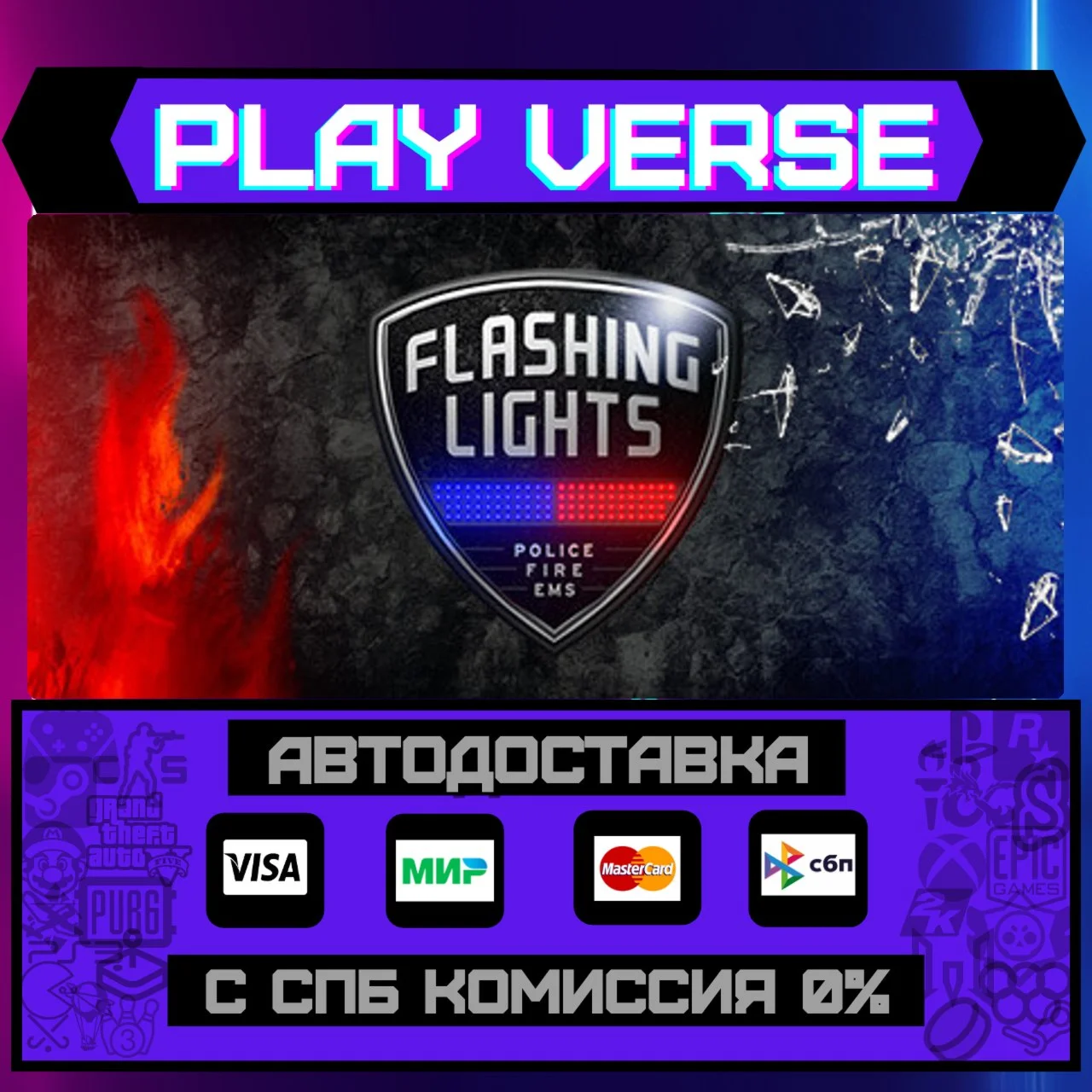 Flashing Lights - Police, FiАВТОВЫДАЧАSTEAM G