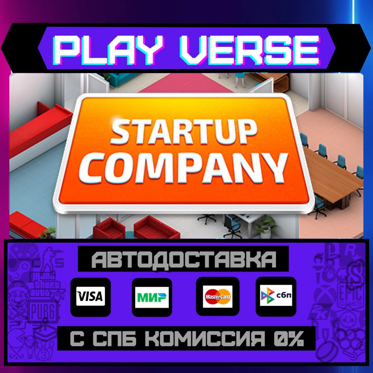 Startup CompanyАВТОВЫДАЧАSTEAM GIFT