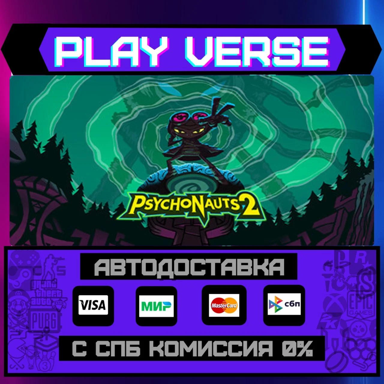 Psychonauts 2АВТОВЫДАЧАSTEAM GIFT