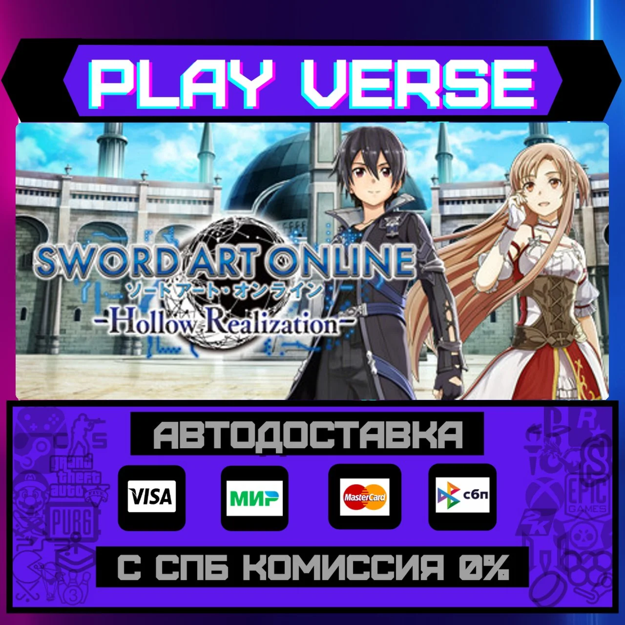 Sword Art Online: Hollow ReaАВТОВЫДАЧАSTEAM G