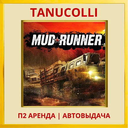 ☀ ️ MudRunner (PS/PS4/PS5/RU) Аренда 7 сут
