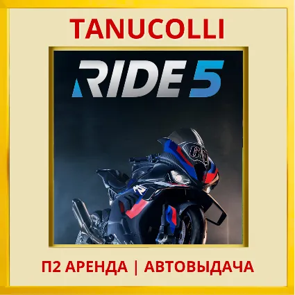☀ ️ RIDE 5 (PS5/EN) Аренда 7 суток